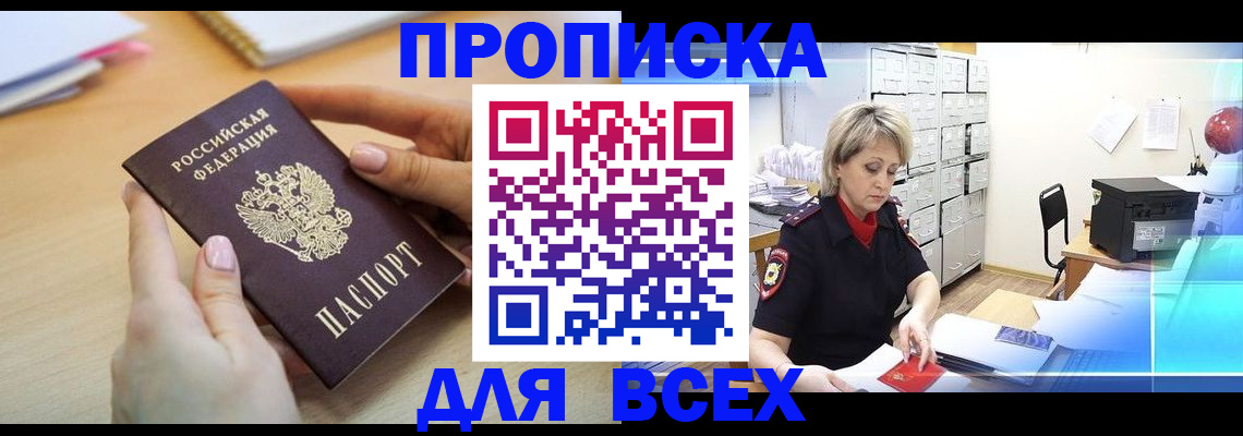 прописка для работы в Петропавловске-Камчатском