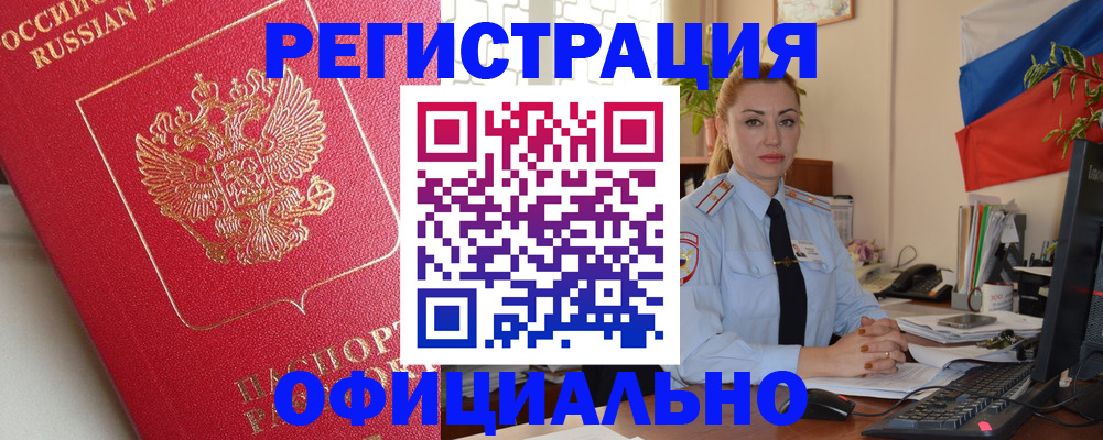 временная регистрация законно в Петропавловске-Камчатском