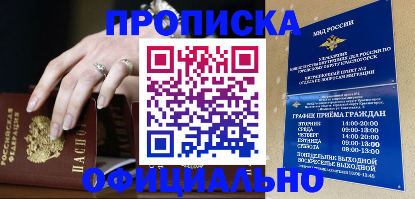 прописка регистрация в Петропавловске-Камчатском