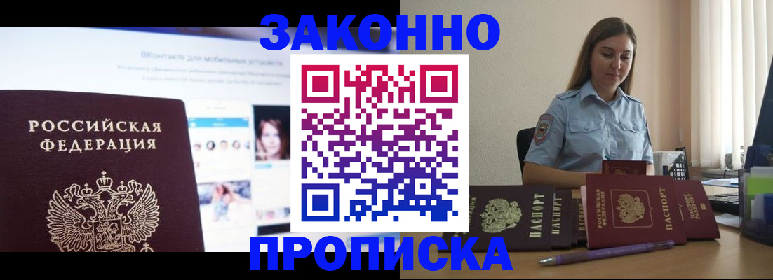 прописка от собственника в Петропавловске-Камчатском